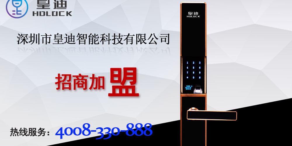 皇迪智能門鎖引領(lǐng)了智能家居市場潮流